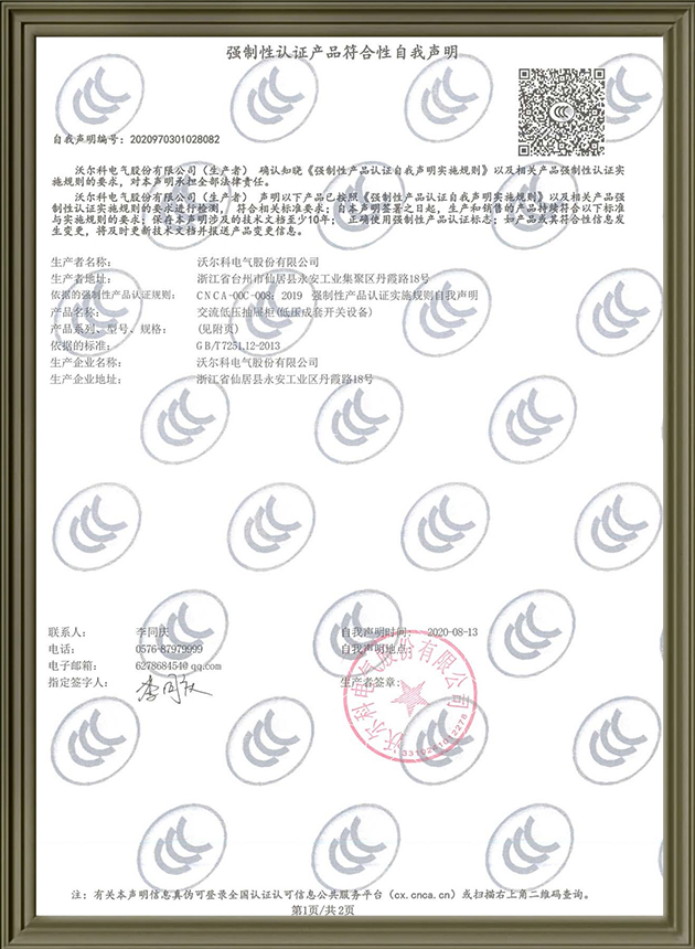 产品认证声明